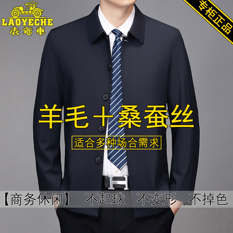老爷车新款春秋季中老年男士羊毛桑蚕丝夹克商务行政休闲翻领外套
