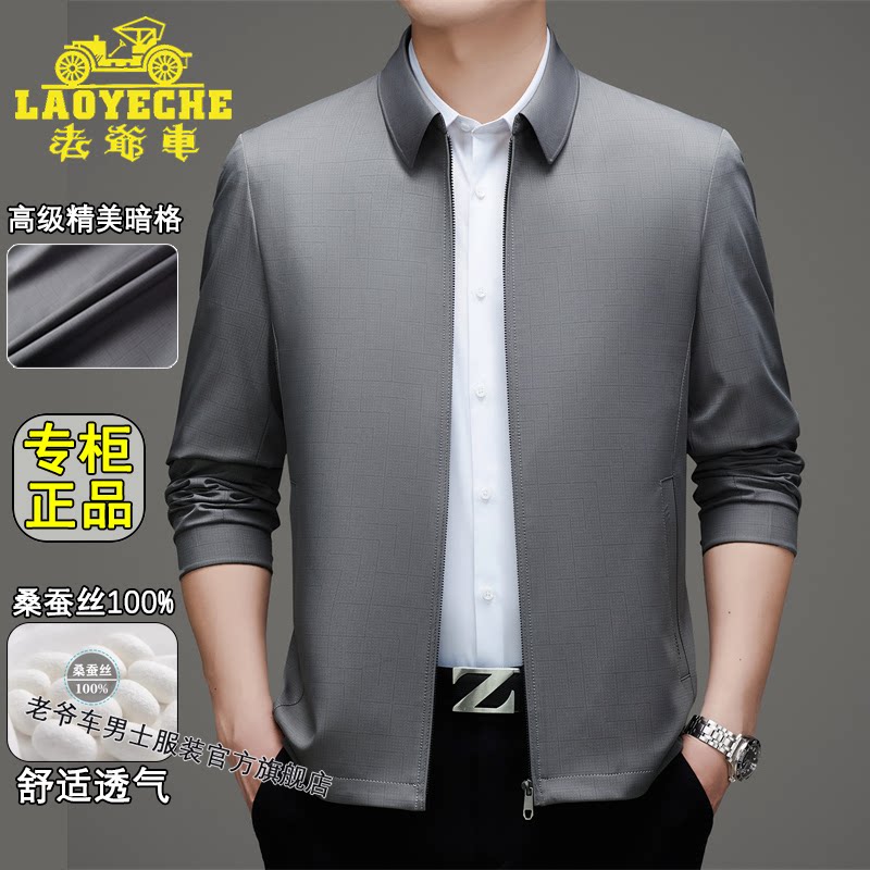 老爷车夏季薄款男士桑蚕丝透气外套商务休闲中老年春秋爸爸装夹克