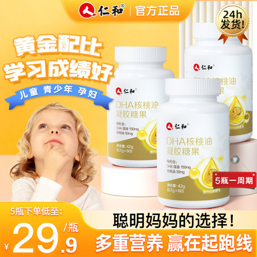 仁和dha核桃油儿童学生孕妇补鱼油非专用脑增强官方正品店记忆力X - 封面