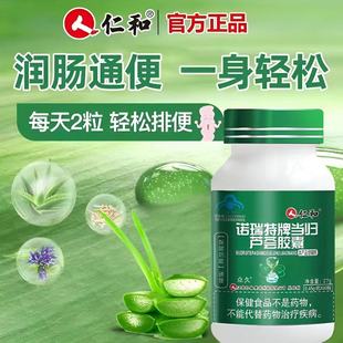仁和芦荟胶囊便秘者润肠通便排宿便男女士清肠官方正品A