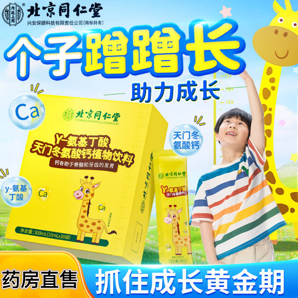 同仁堂伽马y氨基丁酸y儿童青少年学生长乐高素gaba健高官方正品