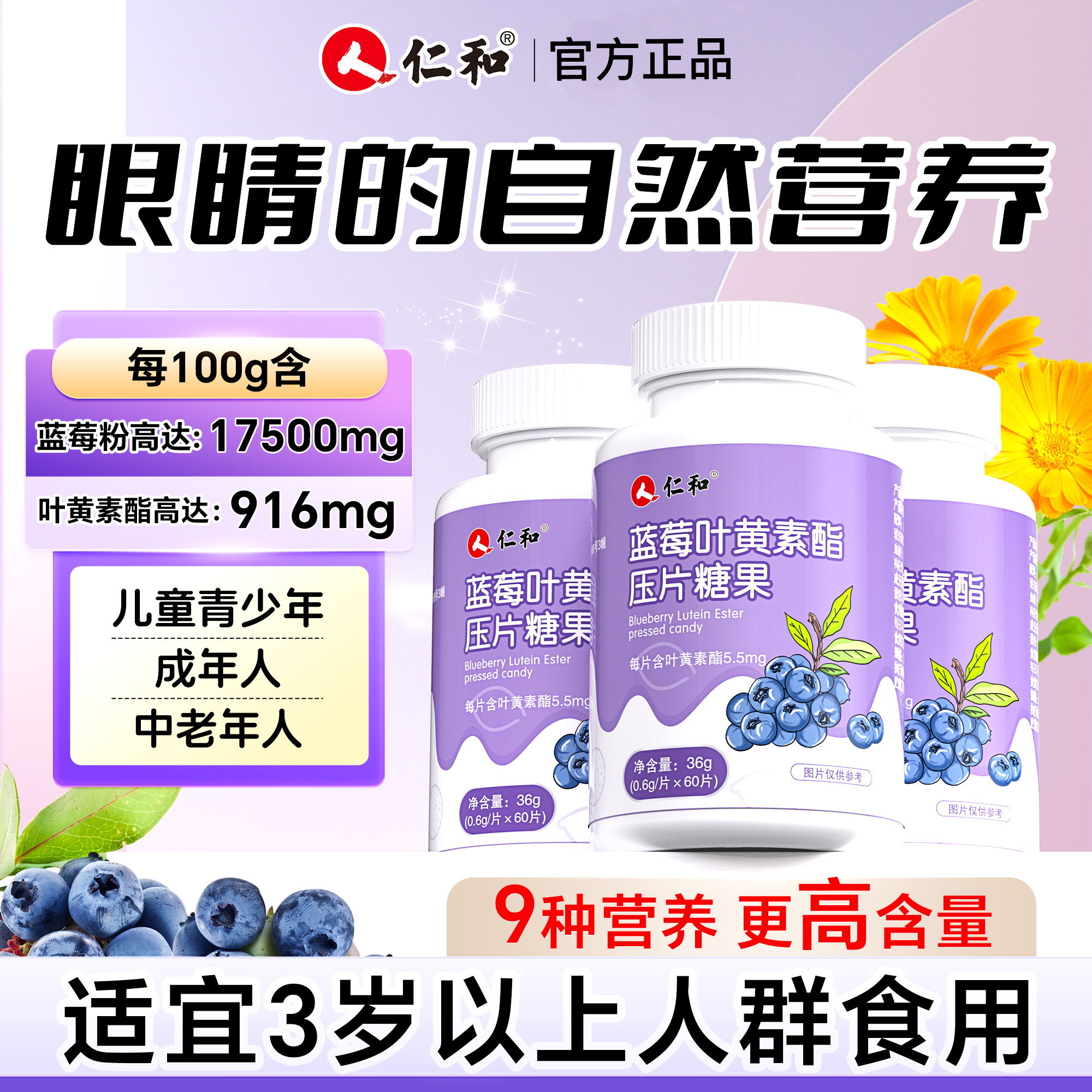 仁和蓝莓叶黄素酯片软糖儿童成人青少年非护眼视力专利官方正品