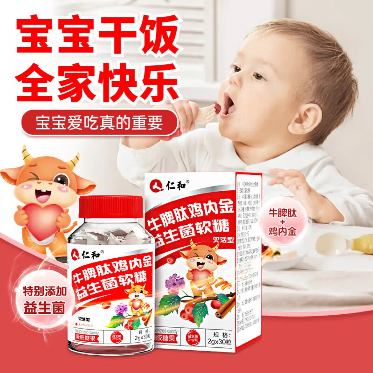 仁和牛脾肽山楂鸡内金益生菌软糖片幼儿脾胃儿童非调理官方正品
