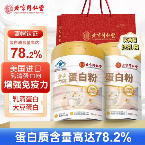 北京同仁堂蛋白质粉无糖中老年增强营养乳清蛋白粉免疫力官方正品