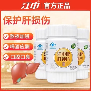 江中牌肝纯片养肝护肝男女士熬夜应酬喝酒保护损伤解酒官方正品店