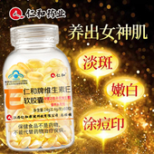 仁和维生素e软胶囊ve维e官方正品 内服面部外涂脸部油搭天然c片