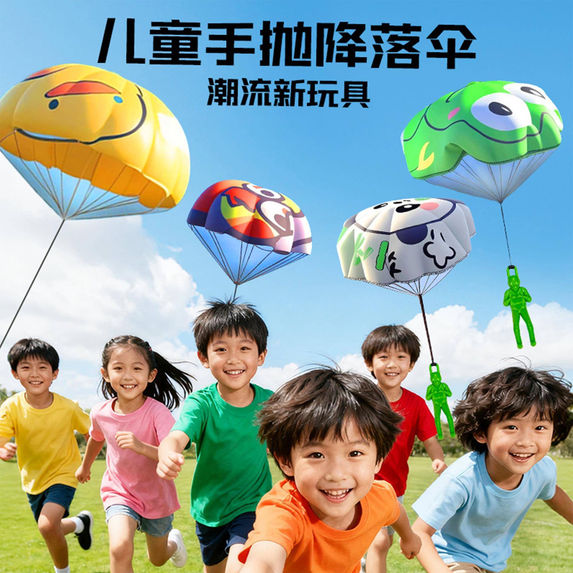 儿童手抛降落伞小玩具高空亲子互动公园户外休闲网红幼儿园小学生