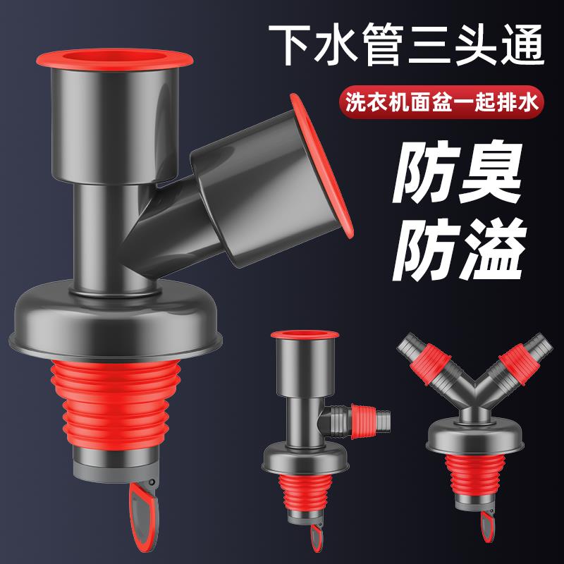 洗衣机下水管三头通分水器洗手盆池排下水道防返臭二合一地漏接头