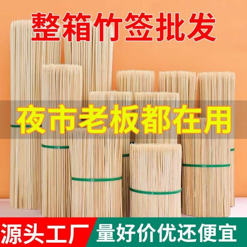 烧烤碳化竹签批发广东特硬串串香羊肉串烤肉麻辣烫撸串签子油签
