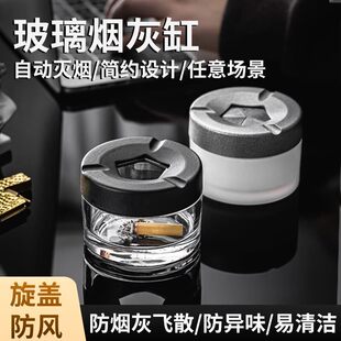 新款旋转开盖防飞灰带盖创意个性玻璃车载家用办公室烟灰缸分体式