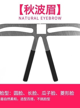 三点定位平衡尺画眉神器一字眉形模具纹绣量眉毛眉尺用品眉卡