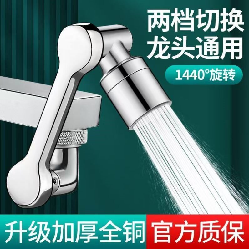 水龙头延伸器万向机械臂转接头卫生间通用内丝外丝防溅水神器浴室