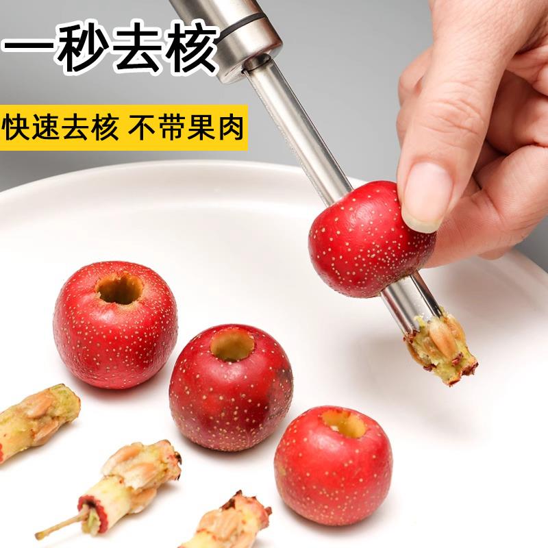 新款山楂去核器红枣去核器梨子去核工具家用不锈钢多功能去果核
