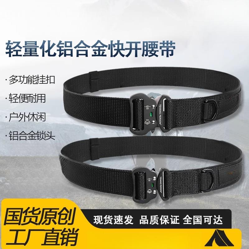 快拆眼镜蛇战术腰带男合金扣头多功能腰封耐磨轻量化户外尼龙腰带