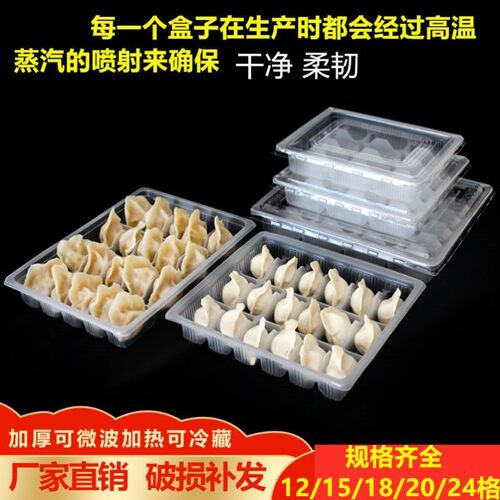 一次性饺子盒速冷冻收纳盒分格生熟水饺专用打包盒外卖食品级商用