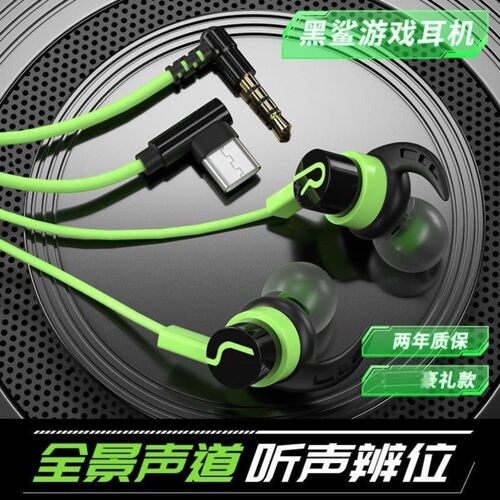 手机有线游戏耳机电竞吃鸡听声辩位入耳式TypeC弯头带麦3.5mm通用