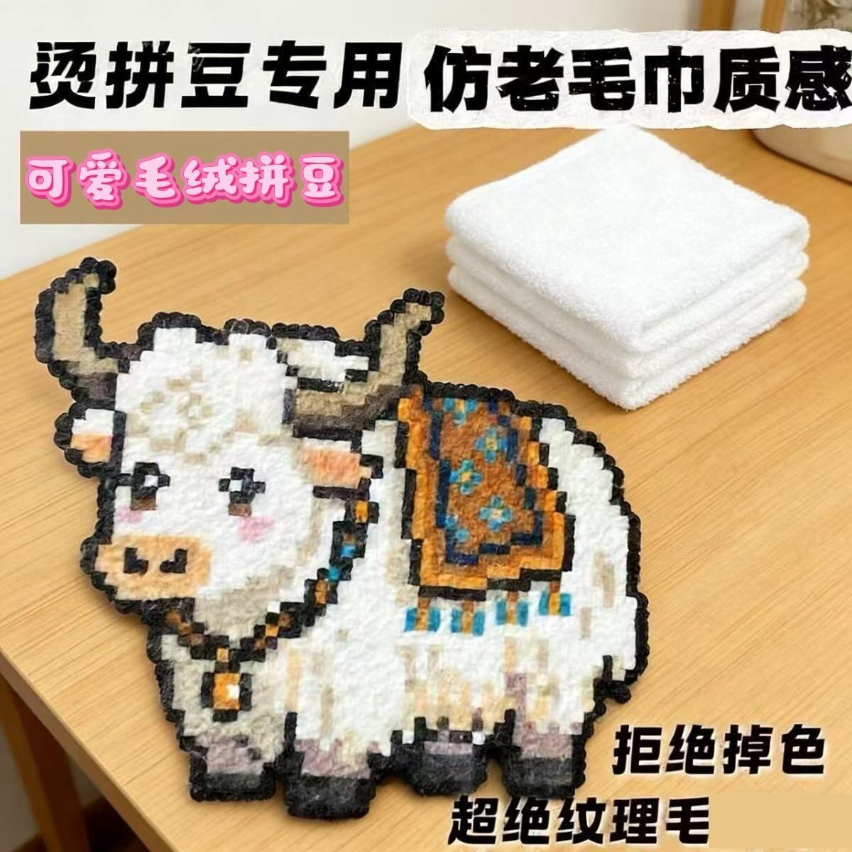 拼豆毛巾烫布可重复使用耐高温毛绒纹理冬季限定款手工纯棉小方巾