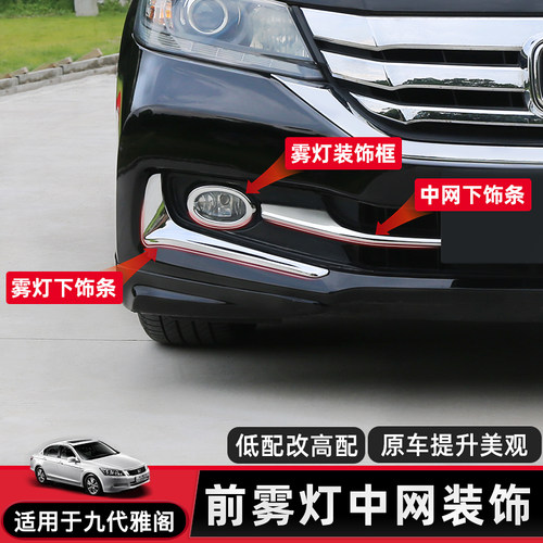 中网保险杠饰条贴片专用加装