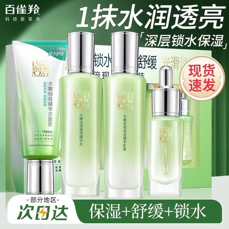 百雀羚水乳套装水嫩倍现补水保湿护肤品礼盒化妆品官方官网正品,美容护肤/美体/精油,面部护理套装,淘宝优惠券,粉丝福利购,淘宝优惠卷