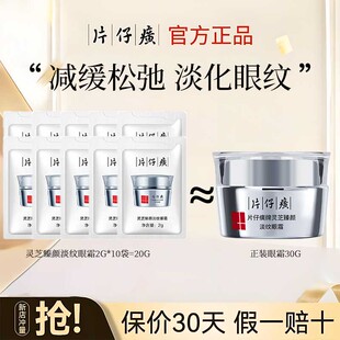 片仔癀眼霜小样灵芝臻颜淡纹补水保湿 紧致抗皱改善眼周旅行试用装