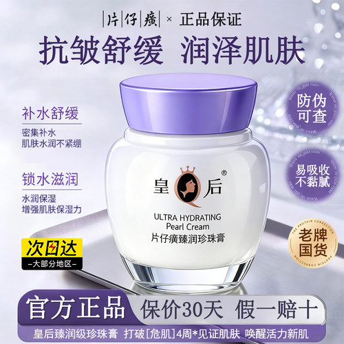 片仔癀小样面霜臻润珍珠膏