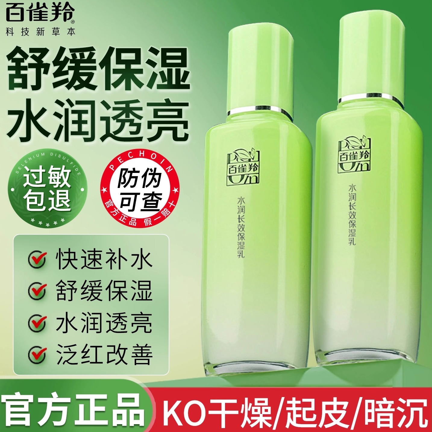 百雀羚水乳套装舒缓肌肤水润保湿