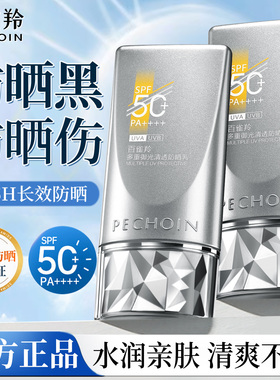 百雀羚多重御光清透防晒霜2.050倍防紫外线清爽不油腻官方正品