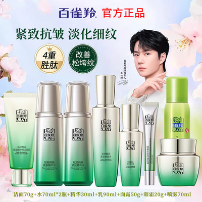 【圣诞礼物】百雀羚肌初赋活套装