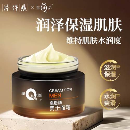 片仔癀保湿补水控油男士面霜50g