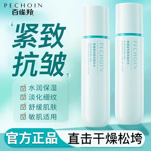 百雀羚弹嫩赋活焕亮精华水补水保湿 舒缓肌肤抗初老抗皱紧致水正品