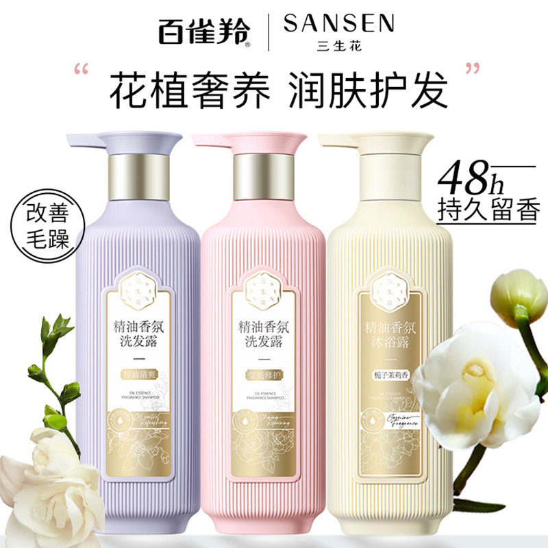 百雀羚三生花洗发水沐浴露去屑持久留香洗护套装官方官网,美发护发/假发,洗发水,淘宝优惠券,粉丝福利购,淘宝优惠卷