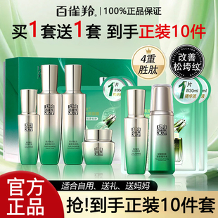 紧致抗皱淡纹女士送妈妈 百雀羚护肤品礼盒肌初赋活致臻抗初老套装