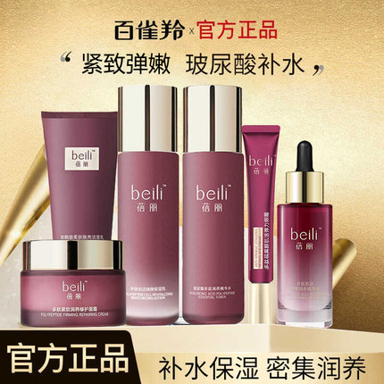 百雀羚蓓丽水乳套装紧致温和淡化滋养水润补水保湿官方官网正品