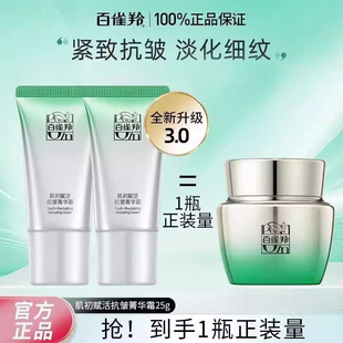 正品 中样旅行装 百雀羚面霜肌初赋活抗皱菁华霜紧致淡纹补水保湿