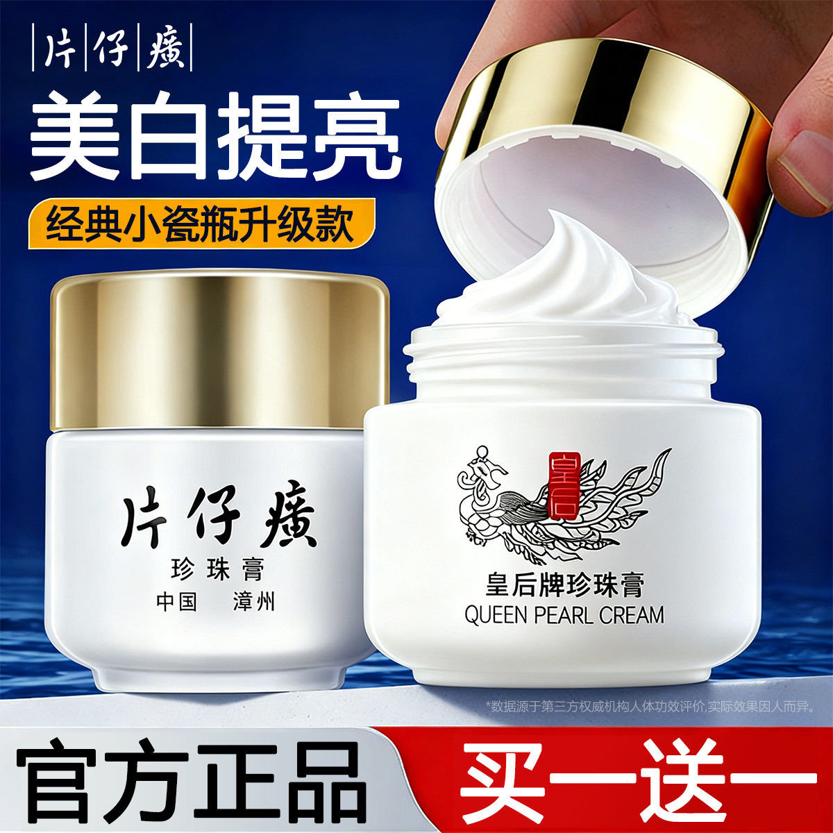 片仔癀皇后珍珠膏面霜美白祛斑补水保湿提亮肤色改善暗沉官方正品,美容护肤/美体/精油,面部护理套装,淘宝优惠券,粉丝福利购,淘宝优惠卷