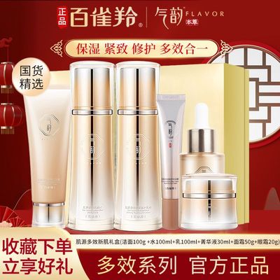 百雀羚气韵抗皱淡斑水乳套装