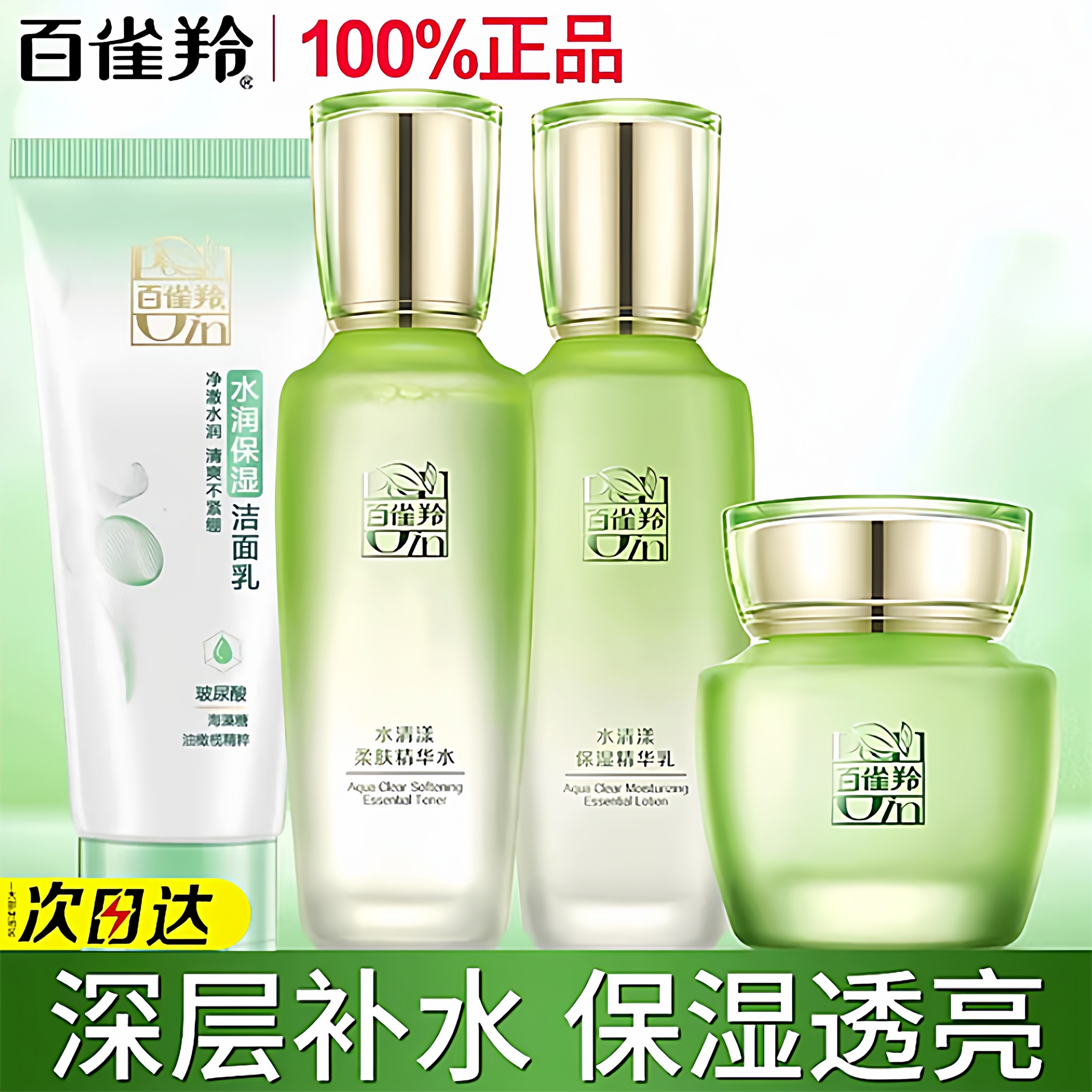 百雀羚水清漾水乳套装补水高保湿舒缓护肤品化妆品官方正品,美容护肤/美体/精油,面部护理套装,淘宝优惠券,粉丝福利购,淘宝优惠卷