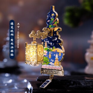 遇见杭州文创金属灯笼发光冰箱贴三潭印月雷峰塔创意特色网红