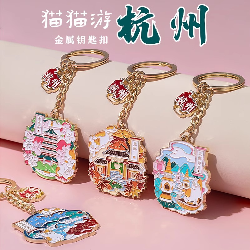 杭州金属钥匙扣猫猫游杭州系列西湖旅游纪念品特色创意周边伴手礼