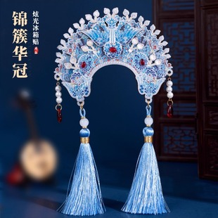 锦簇华冠炫光冰箱贴周庄昆曲花旦头饰传统文创创意生日礼物纪念品