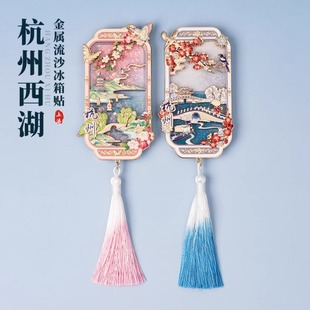 杭州西湖断桥残雪金属流沙冰箱贴渐变流苏文创磁贴创意旅游简约