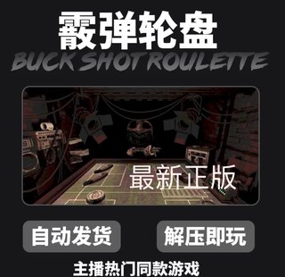 BUCKSHOT ROULETTE俄罗斯转盘游戏单机正版游戏恶魔轮盘主播同款