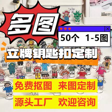 亚克力钥匙扣定制滴胶挂件订制钥匙链diy定做动漫锁匙扣自制照片