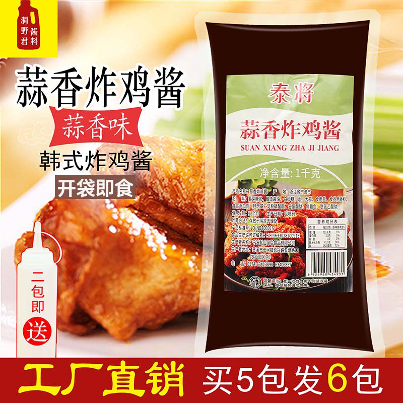 泰将蒜香炸鸡酱1kg韩式炸鸡酱香炸鸡翅鸡块韩式炸鸡啤酒鸡调味酱