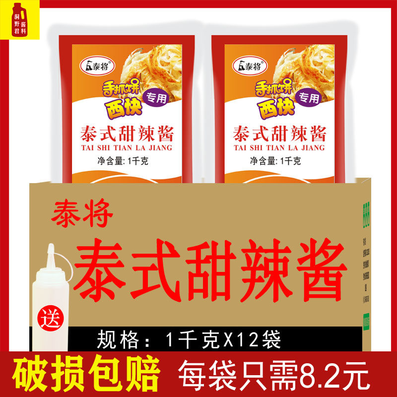 甜辣酱细磨无籽烤肉拌饭脆皮鸡薯条酱图片