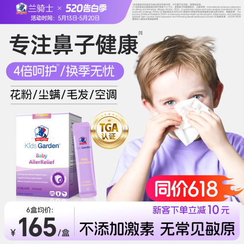 兰骑士益生菌鼻敏舒鼻婴幼儿童好鼻子换季调理肠胃敏敏便秘抵抗力