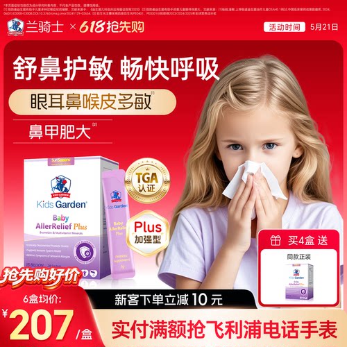 兰骑士益生菌换季好鼻子过敏肠胃