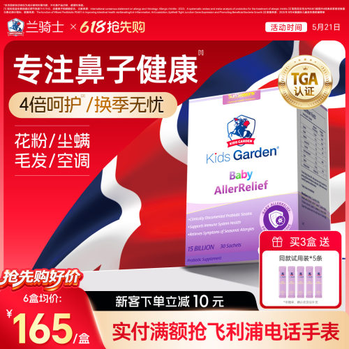 兰骑士益生菌好鼻子婴幼儿童舒鼻换季敏敏免疫提升调理肠胃抵抗力
