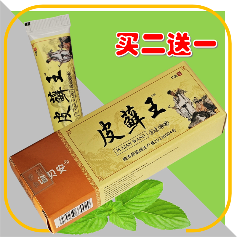 诺贝安永肤一号皮藓王祛藓止痒乳膏正品皮肤抑菌除藓外用保湿瘙痒