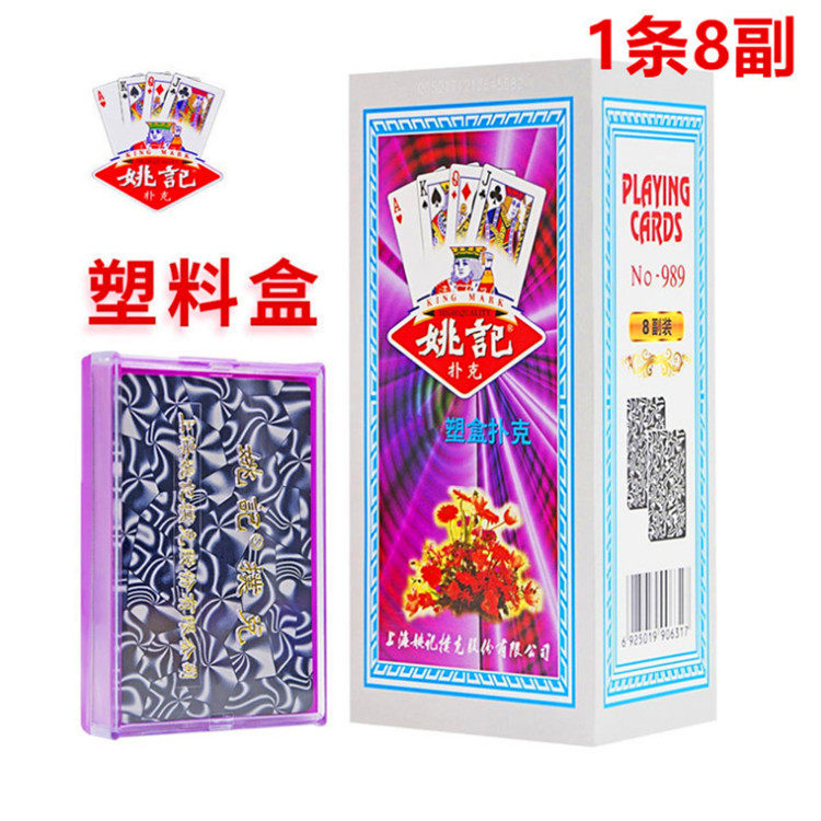 正品姚记扑克牌情趣背面创意魔术扑克牌定制加厚纸牌记扑克号牌